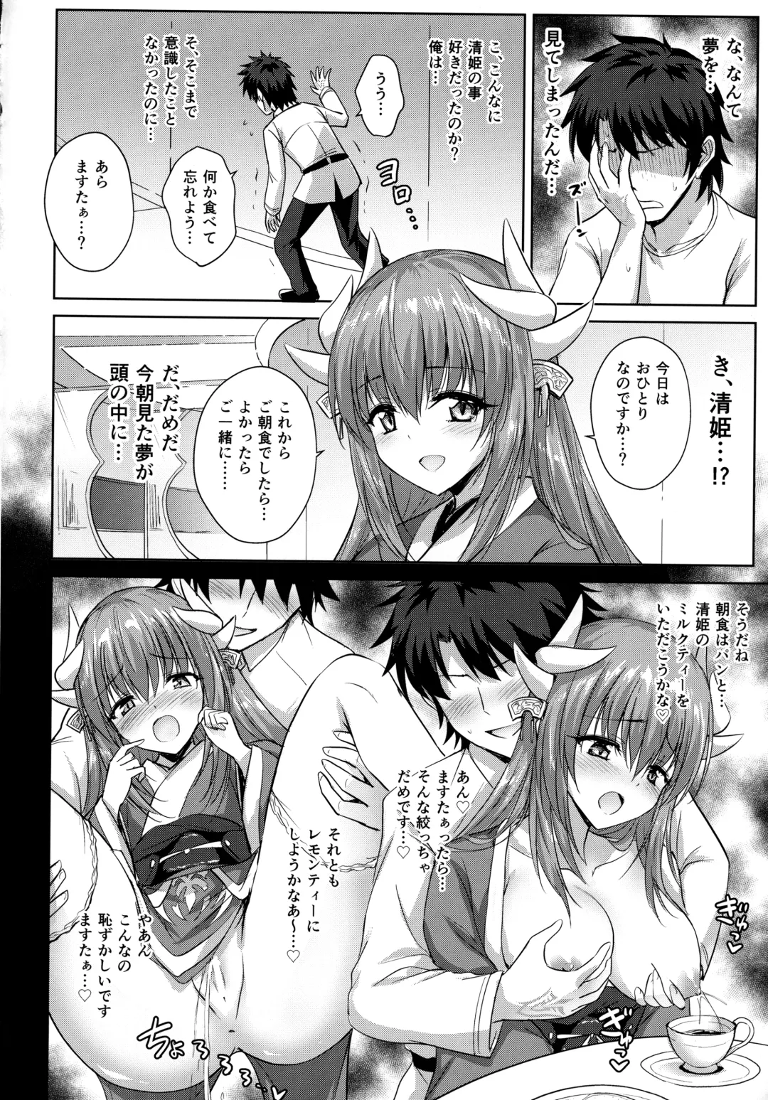 [Marugoshi] Futon no Naka no Kiyohime-chan Fhentai - Page 15