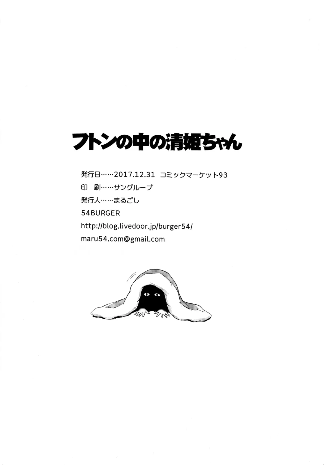 [Marugoshi] Futon no Naka no Kiyohime-chan Fhentai - Page 29