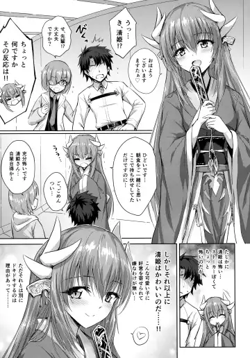 [Marugoshi] Futon no Naka no Kiyohime-chan Fhentai - Page 4