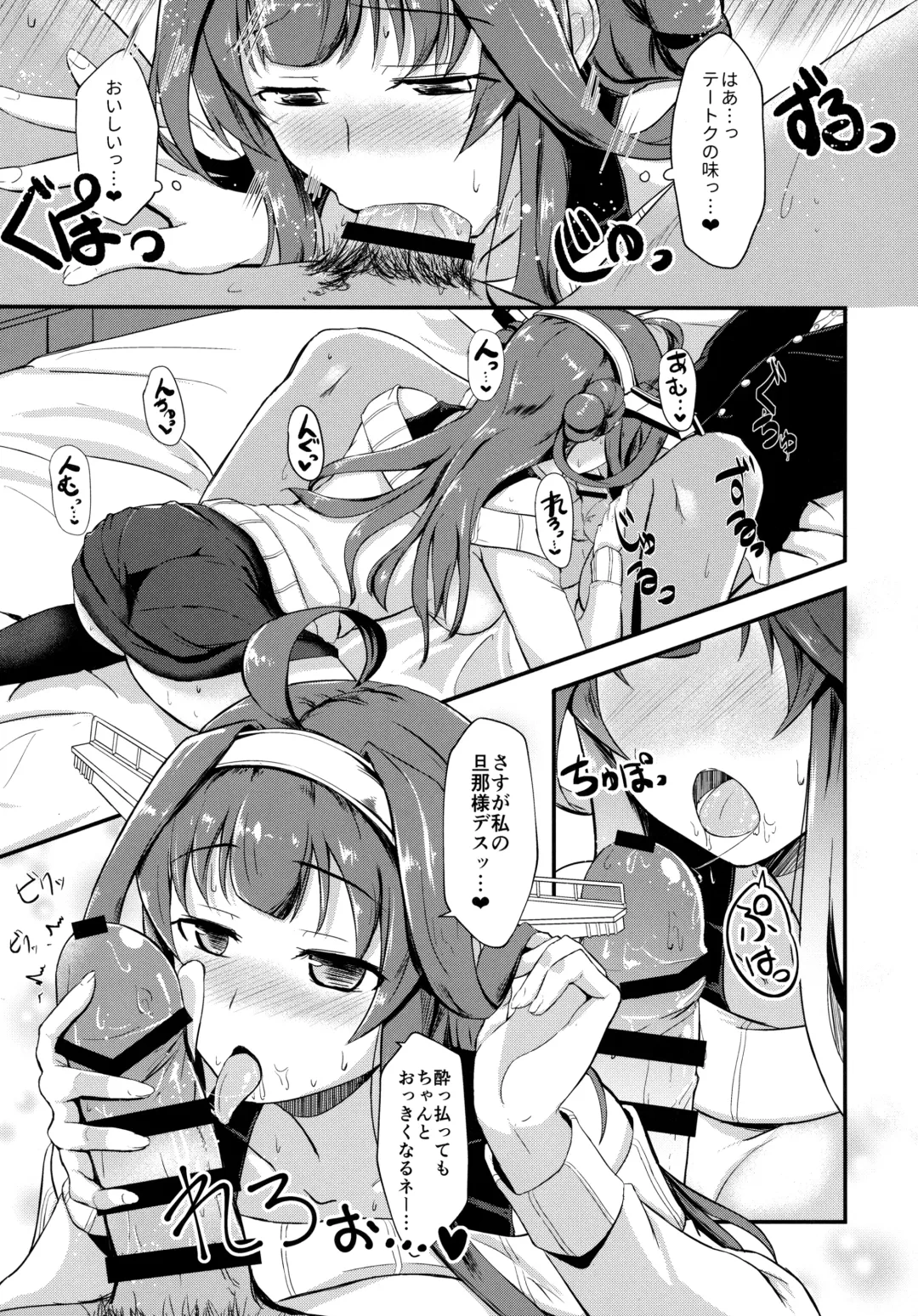 [Shigure Ryuunosuke] Kongou ga Teitoku o Yowasete Osou Hon Fhentai.net - Page 10