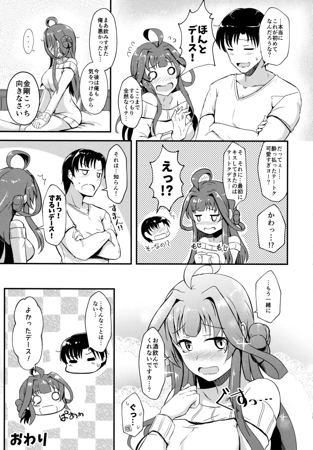 [Shigure Ryuunosuke] Kongou ga Teitoku o Yowasete Osou Hon Fhentai.net - Page 24