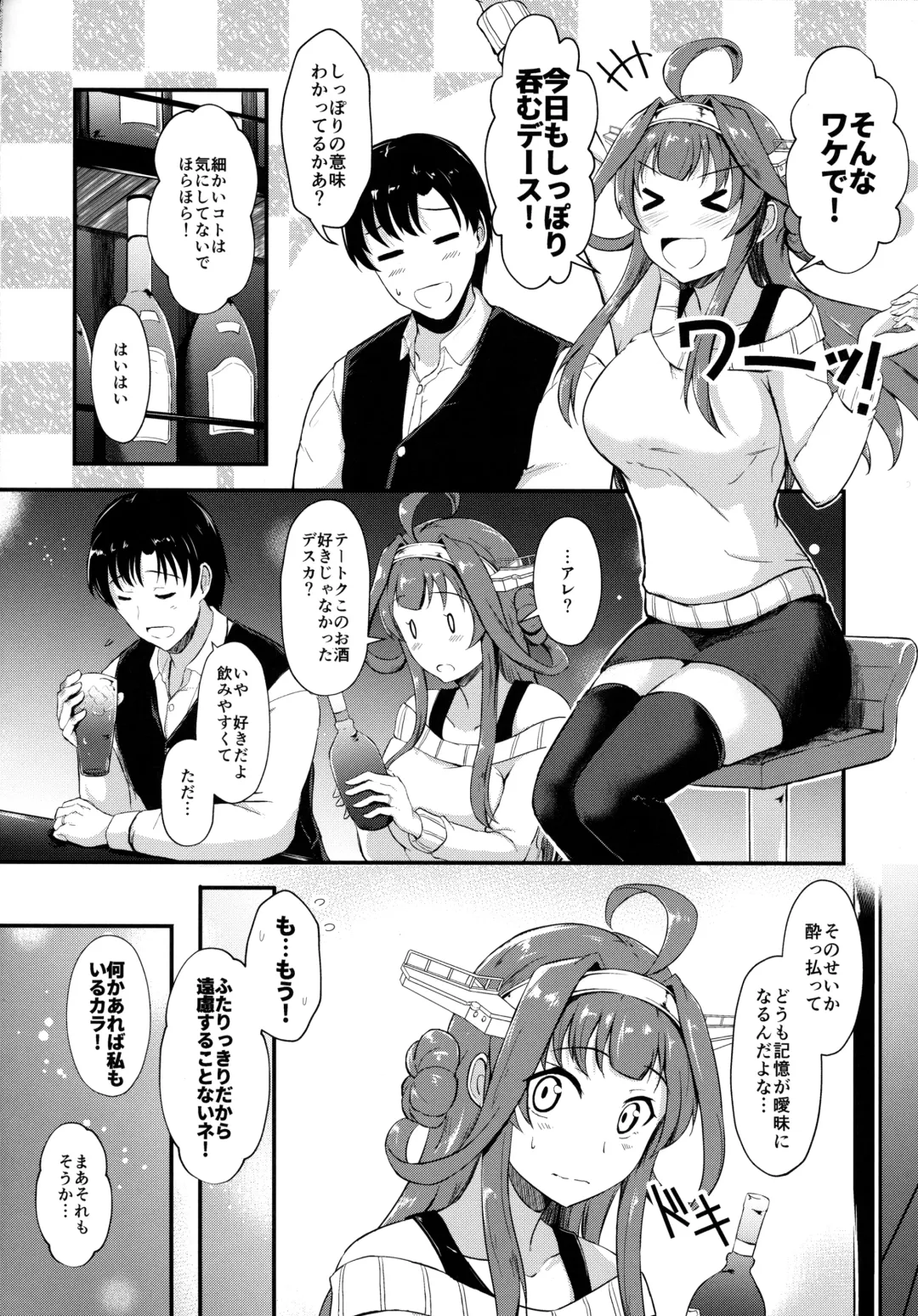 [Shigure Ryuunosuke] Kongou ga Teitoku o Yowasete Osou Hon Fhentai.net - Page 5