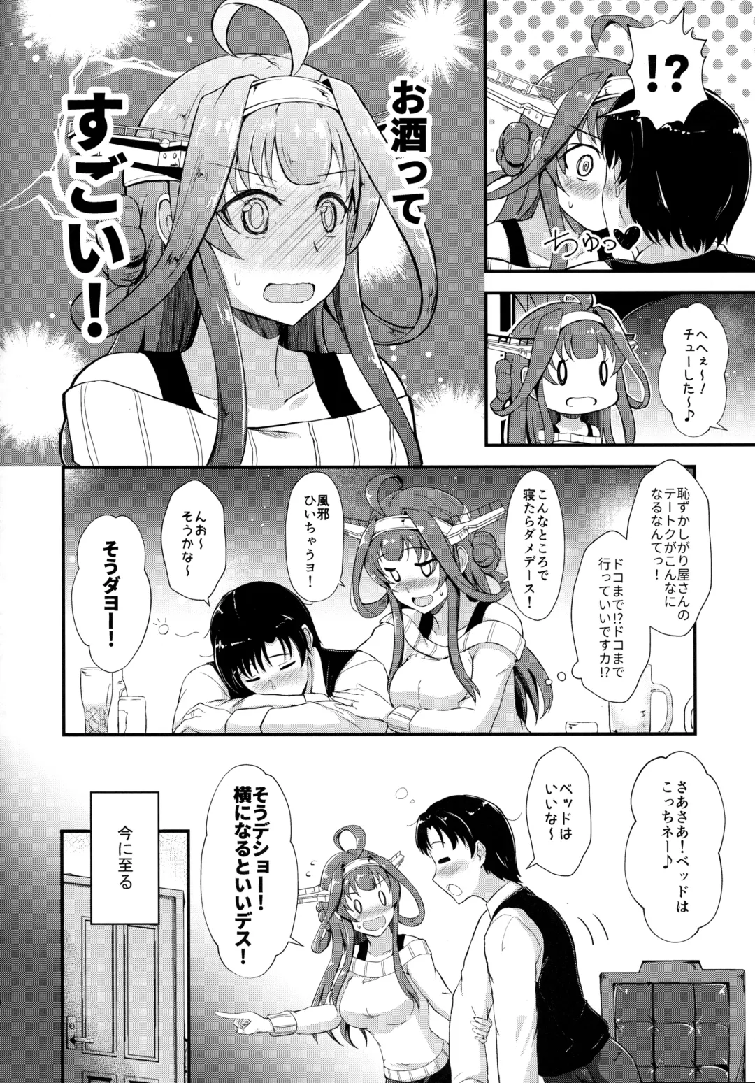 [Shigure Ryuunosuke] Kongou ga Teitoku o Yowasete Osou Hon Fhentai.net - Page 7