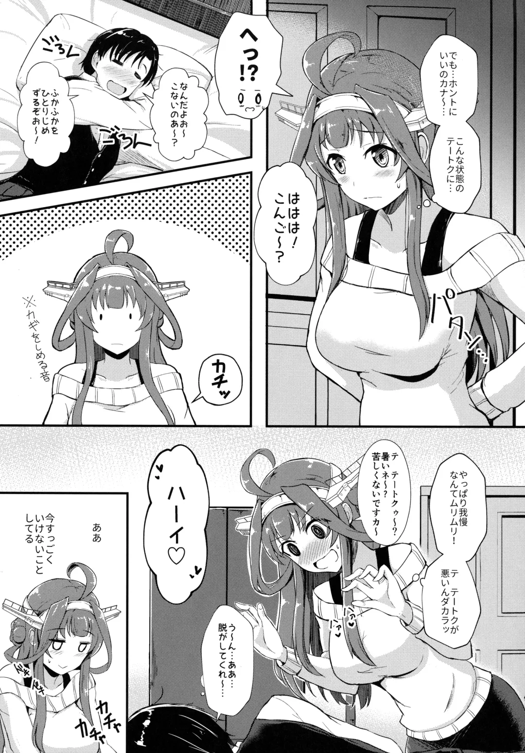 [Shigure Ryuunosuke] Kongou ga Teitoku o Yowasete Osou Hon Fhentai.net - Page 8