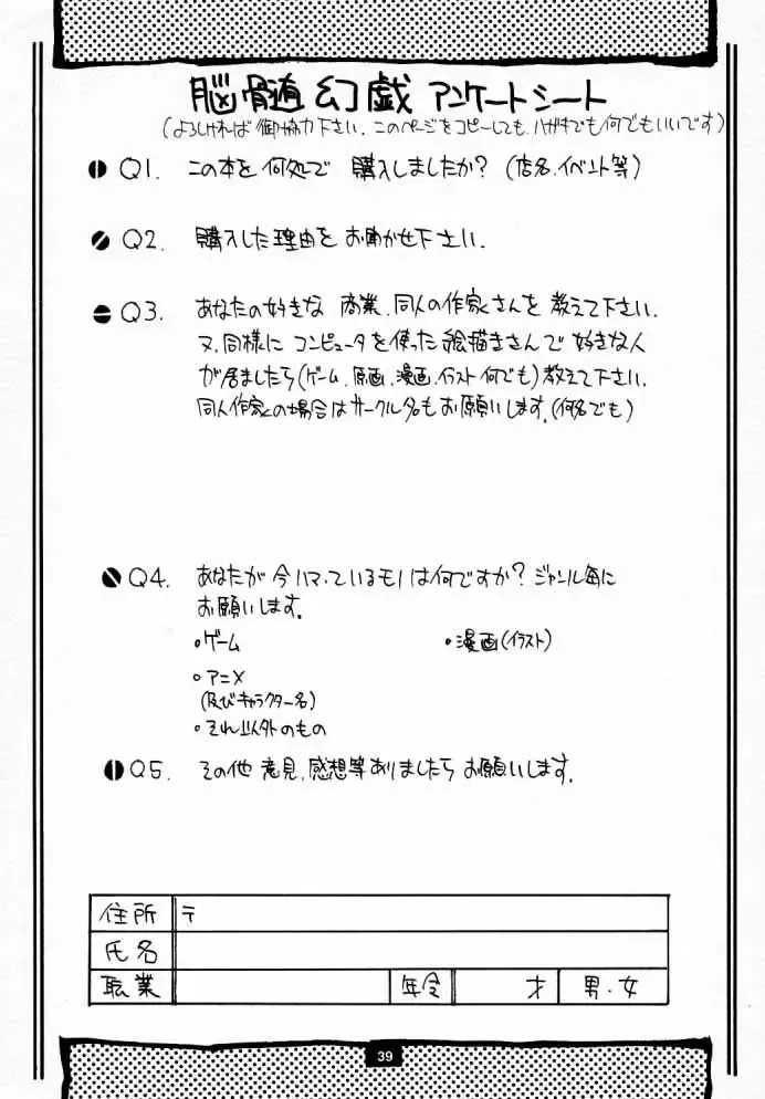 Nouzui Gengi Fhentai - Page 38