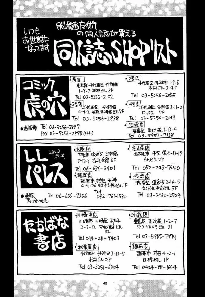 Nouzui Gengi Fhentai - Page 39