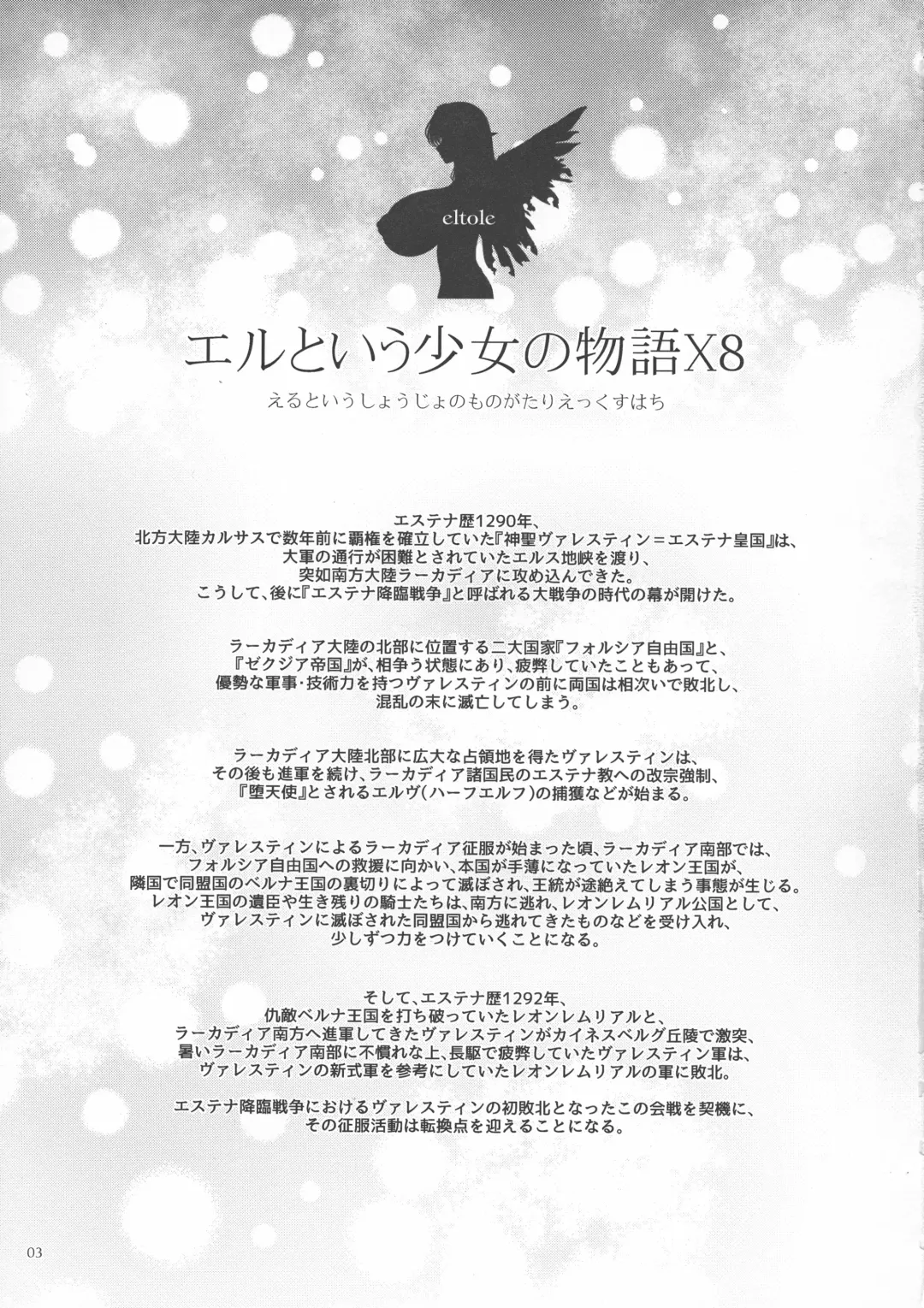 [Eltole] El toiu Shoujo no Monogatari X8 | Story of an Elf Girl X8 Fhentai - Page 2