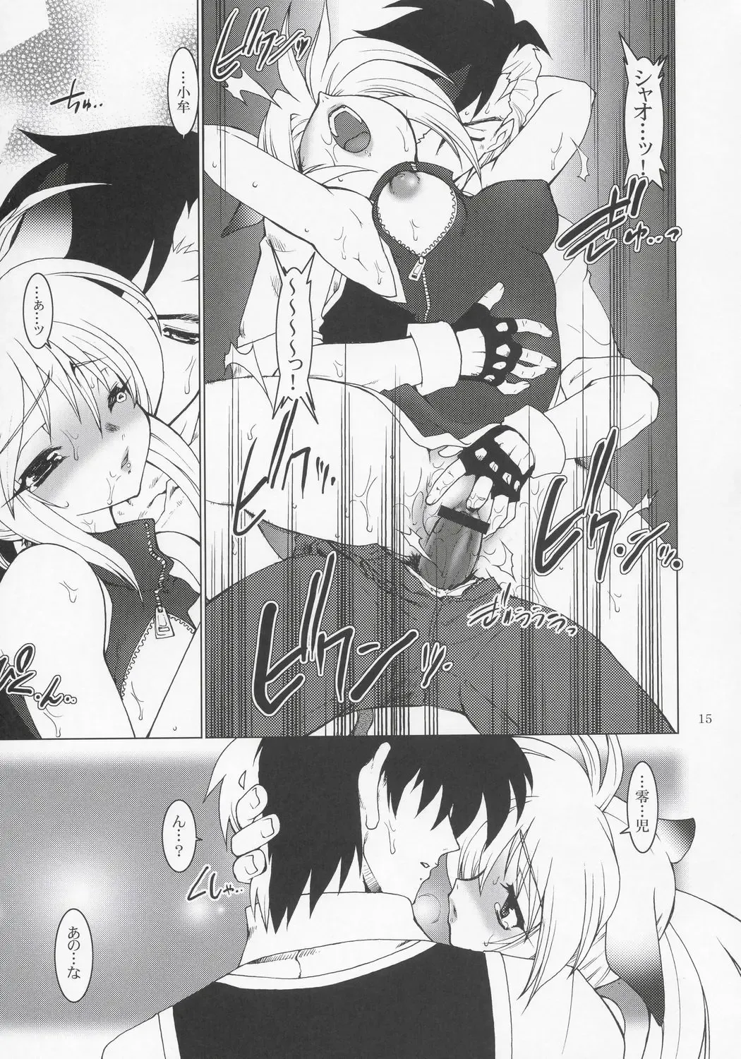 [Ruuen Rouga] NxC Fhentai - Page 14