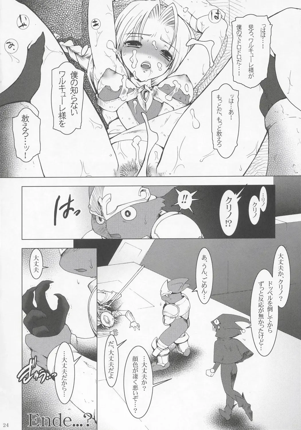 [Ruuen Rouga] NxC Fhentai - Page 23