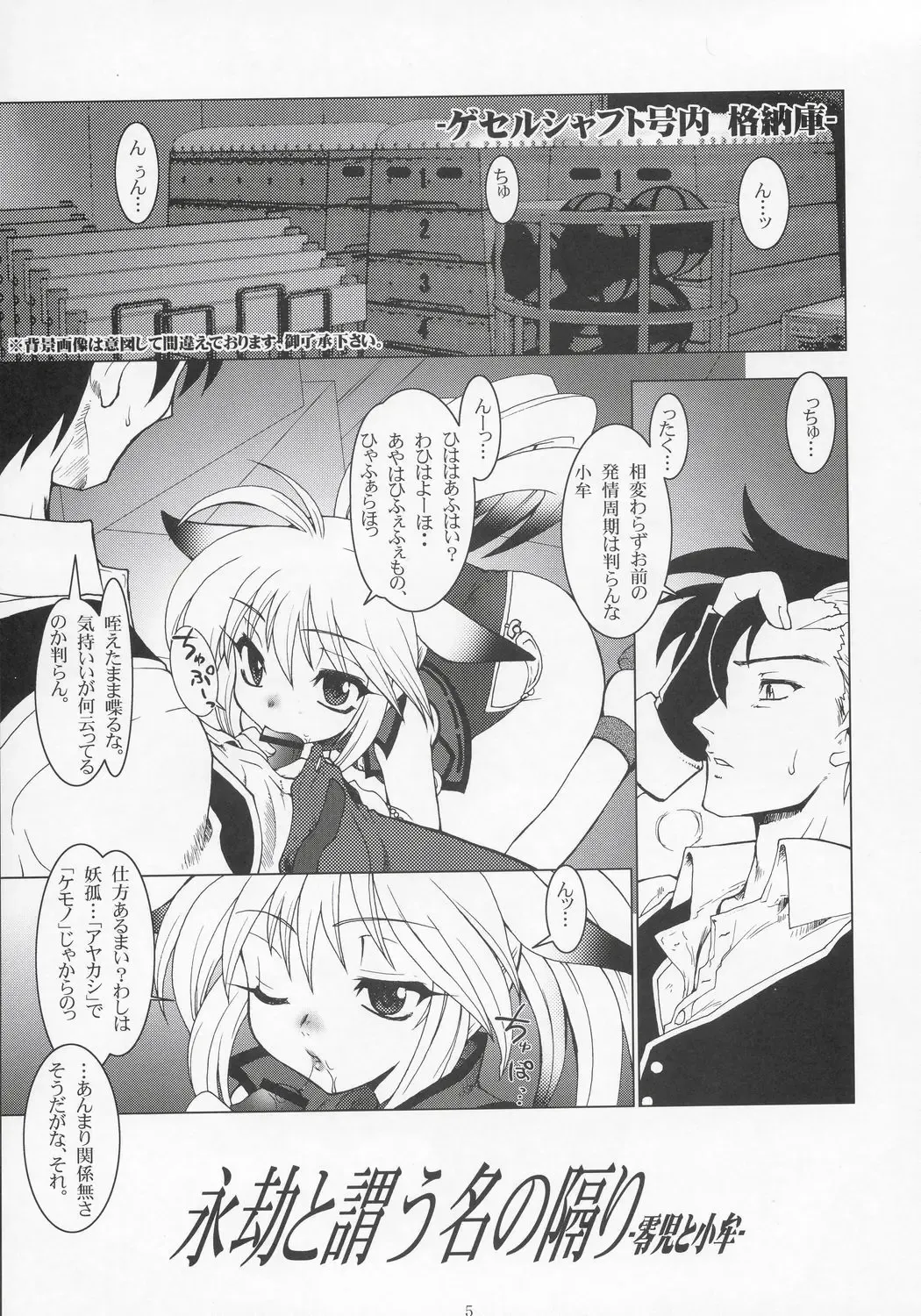 [Ruuen Rouga] NxC Fhentai - Page 4