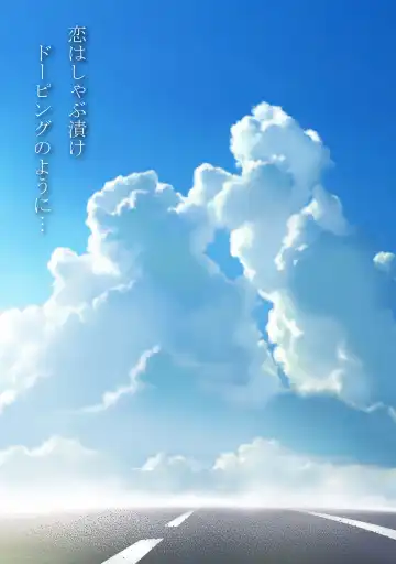 [Sadokko] Koi wa Shabuzuke Doping no You ni Fhentai - Page 56