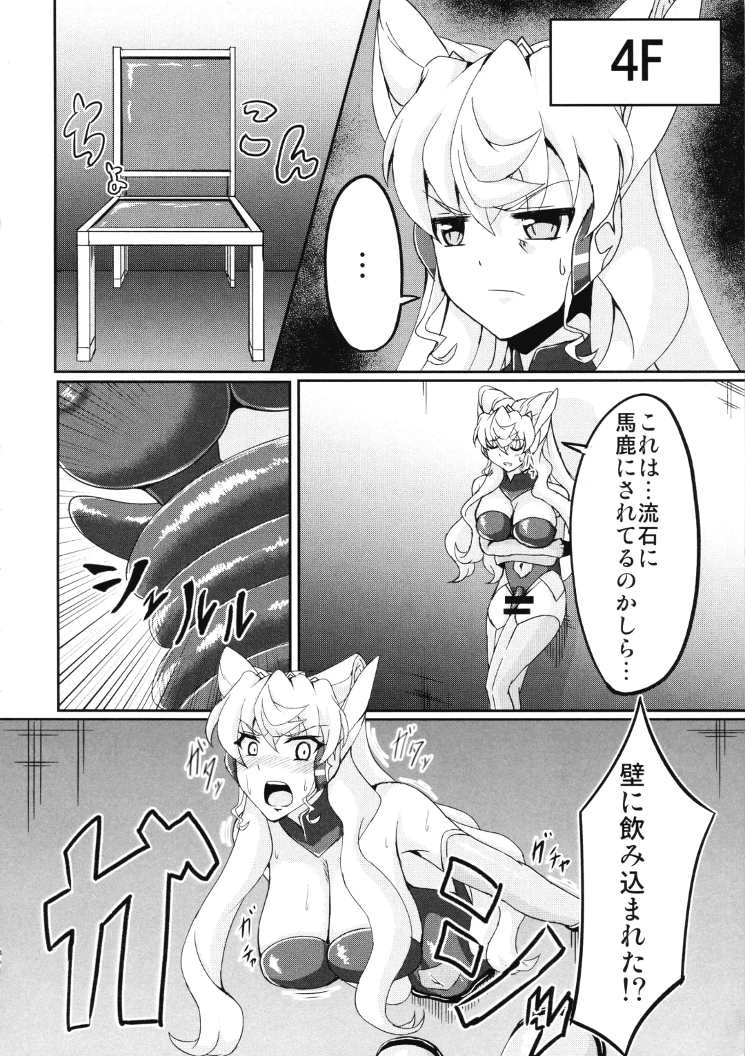 [Fumikage] Futanari Maria Ero Trap Dungeon Fhentai.net - Page 10