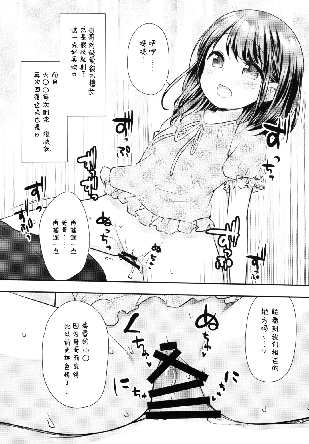 [More - Purapa] Mada Dekiru yo ne? Onii-chan Fhentai.net - Page 10