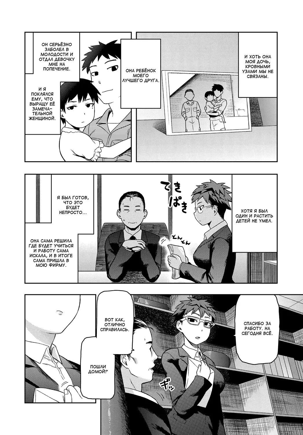 [Tsukudani] Otou-san to wa Yobitakunai - I Don't Wanna Call You "Daddy" | Не хочу звать тебя папой Fhentai - Page 2