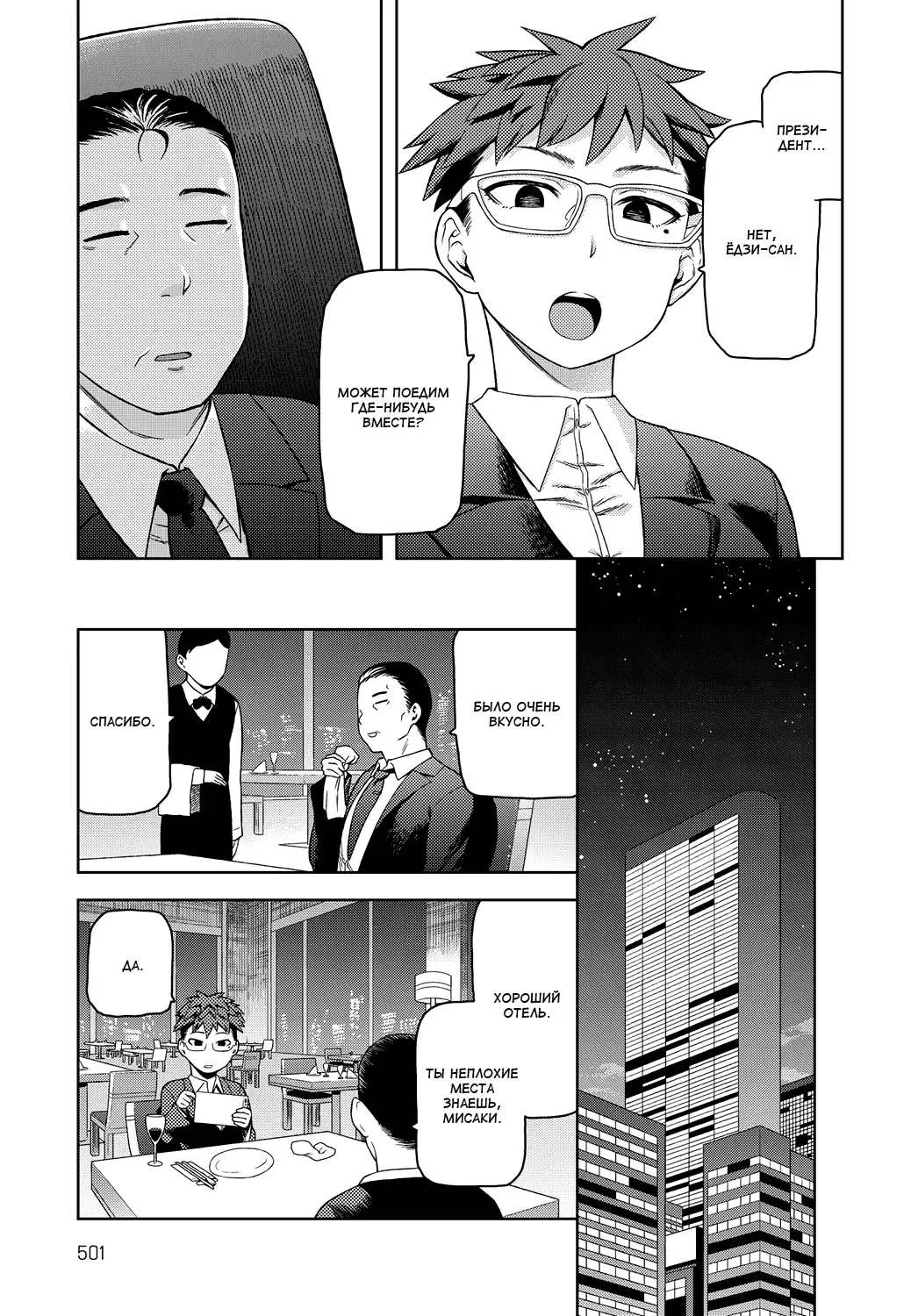 [Tsukudani] Otou-san to wa Yobitakunai - I Don't Wanna Call You "Daddy" | Не хочу звать тебя папой Fhentai - Page 3