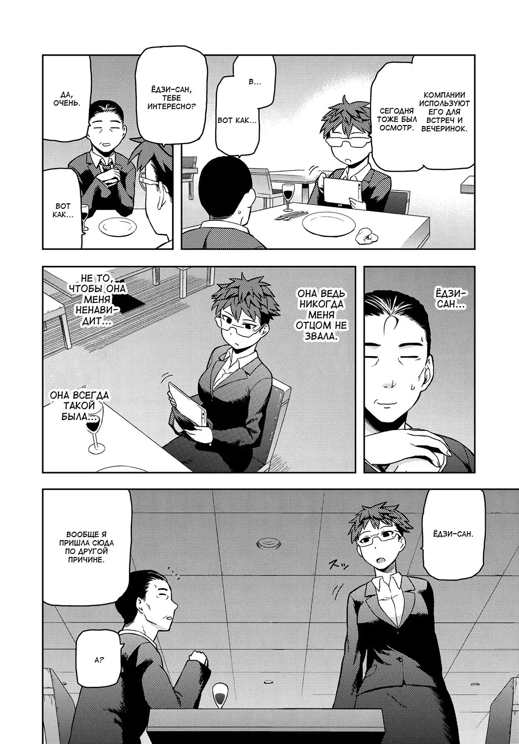 [Tsukudani] Otou-san to wa Yobitakunai - I Don't Wanna Call You "Daddy" | Не хочу звать тебя папой Fhentai - Page 4