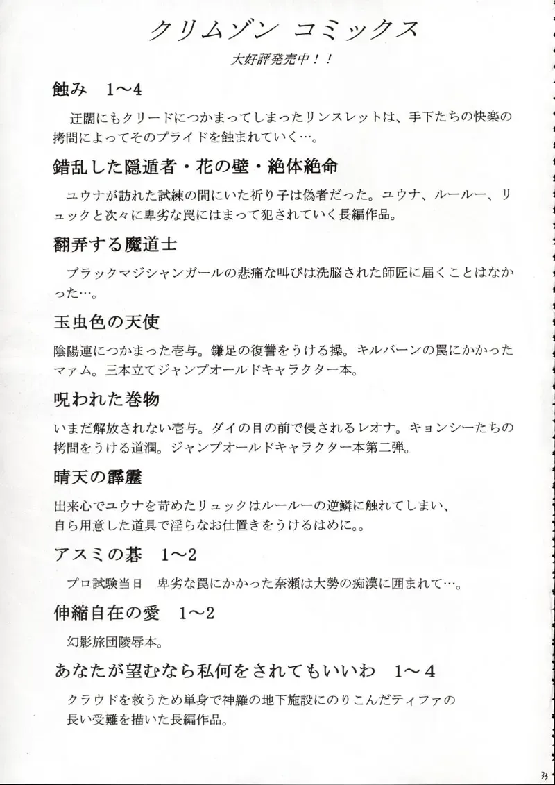 [Crimson] Onkochishin Fhentai - Page 32