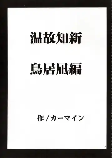 [Crimson] Onkochishin Fhentai - Page 34