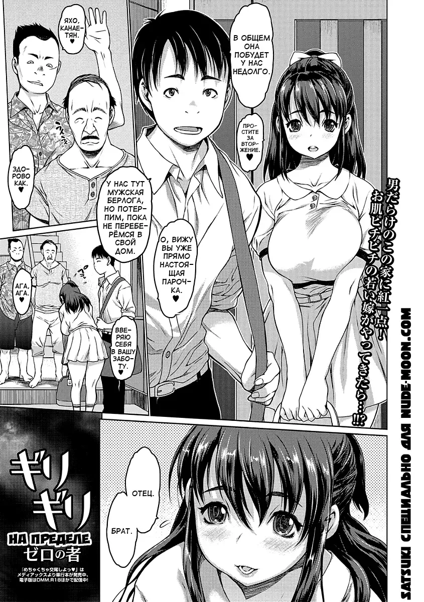 [Zero No Mono] Girigiri | На пределе Fhentai - Page 1