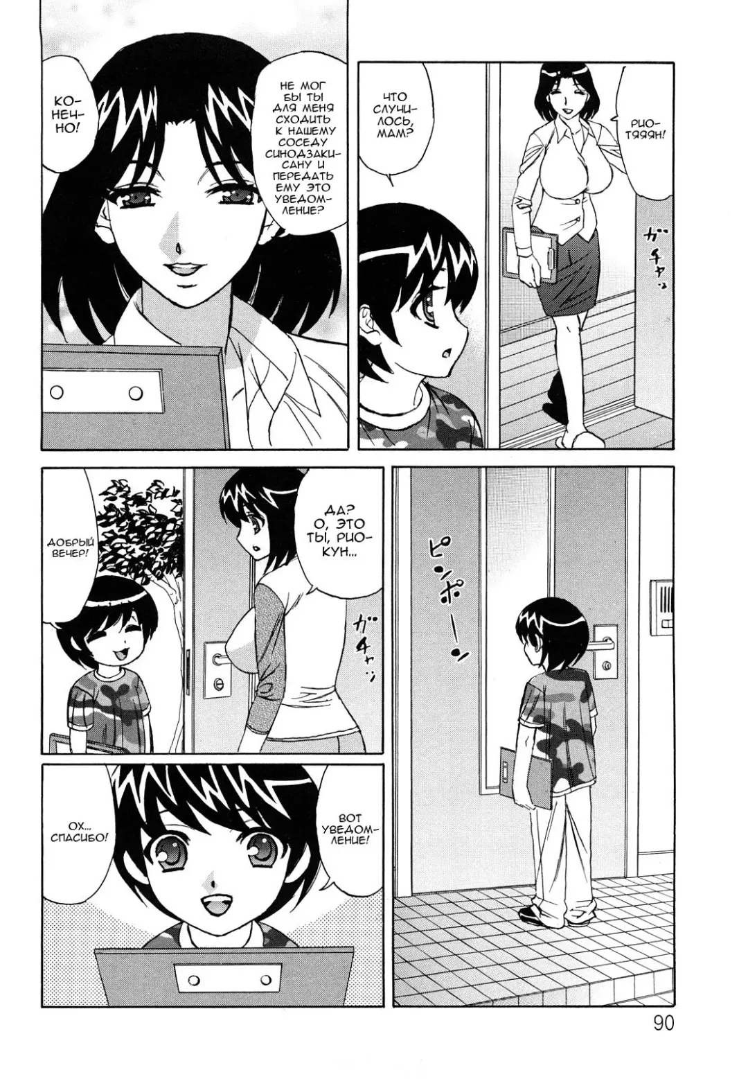 [Yamamoto Yoshifumi] Ane Plus Ch. 5 Fhentai - Page 6