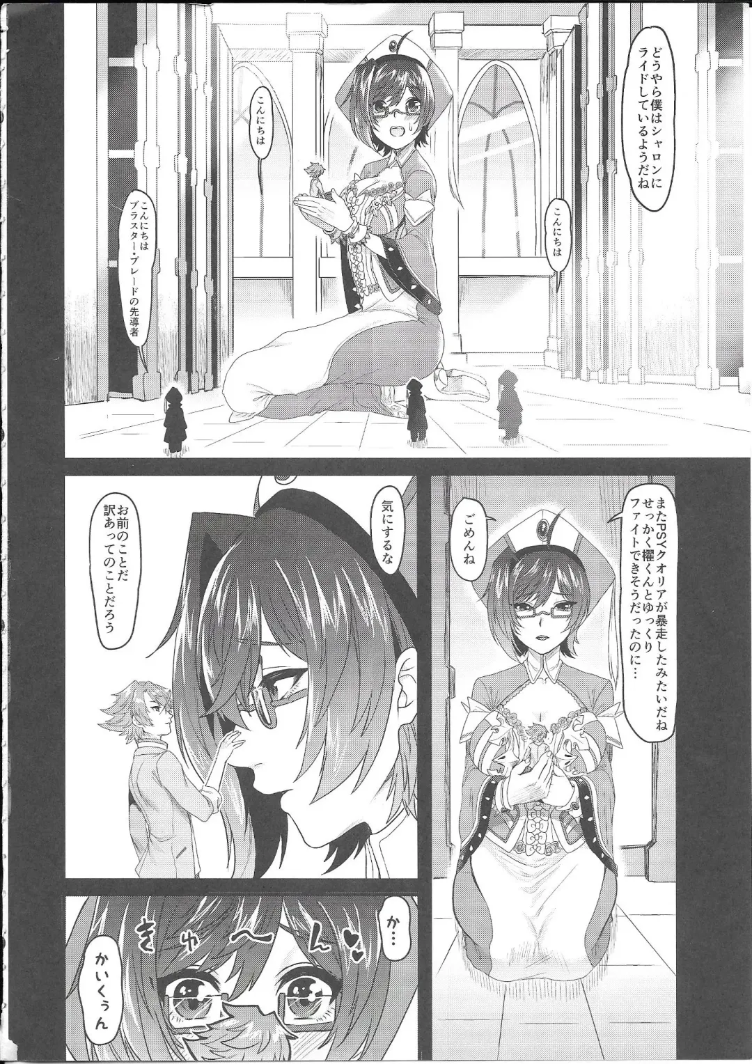 [Torikawa] Kyojo Aichi to Overlord Kai-kun ga Ride Ecchi suru Hon Fhentai - Page 3
