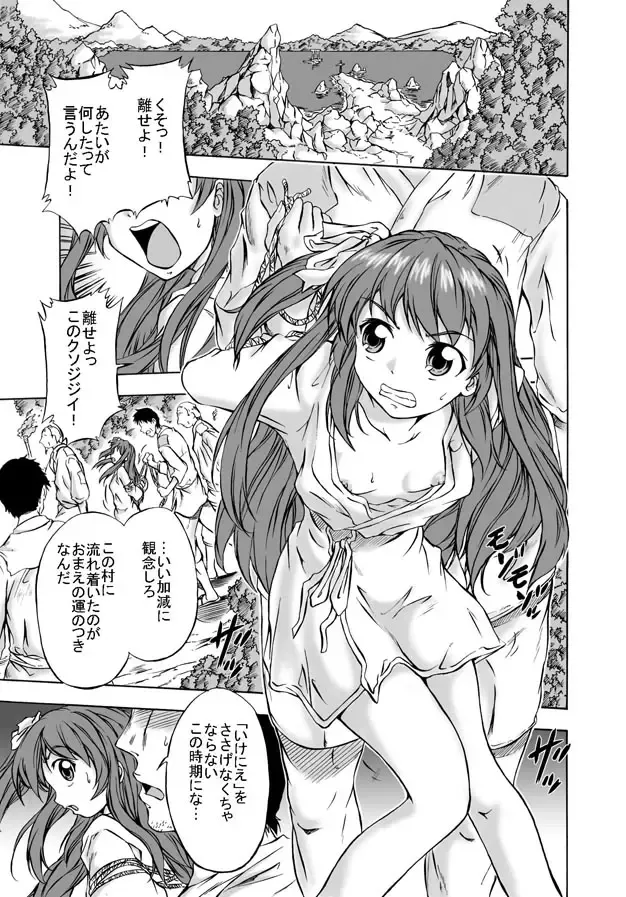 [Nyagomaru] Shoku Futokoro Ma - Futanari Inma no Ikenie Fhentai - Page 3