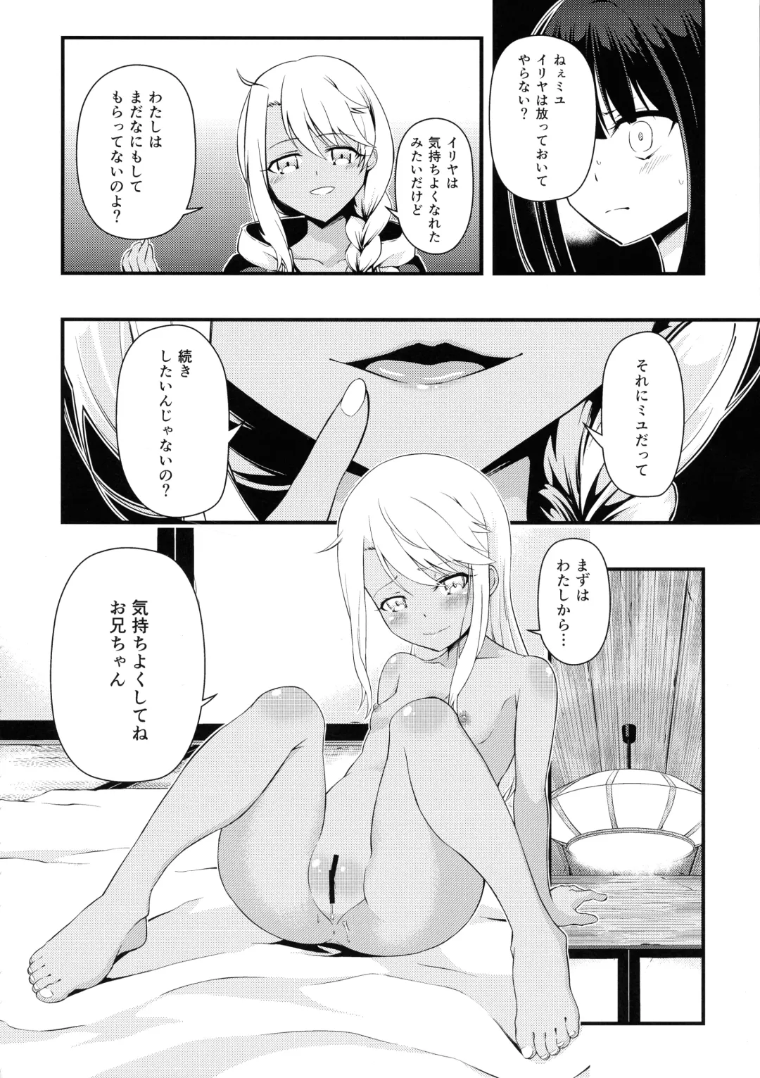 [Ayukan.] Heikou Sekai to, Onaji Shirou. Fhentai.net - Page 10