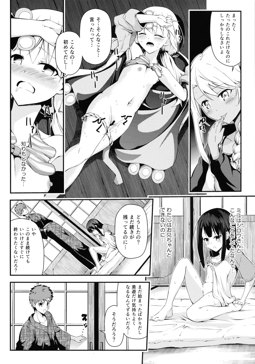 [Ayukan.] Heikou Sekai to, Onaji Shirou. Fhentai.net - Page 8