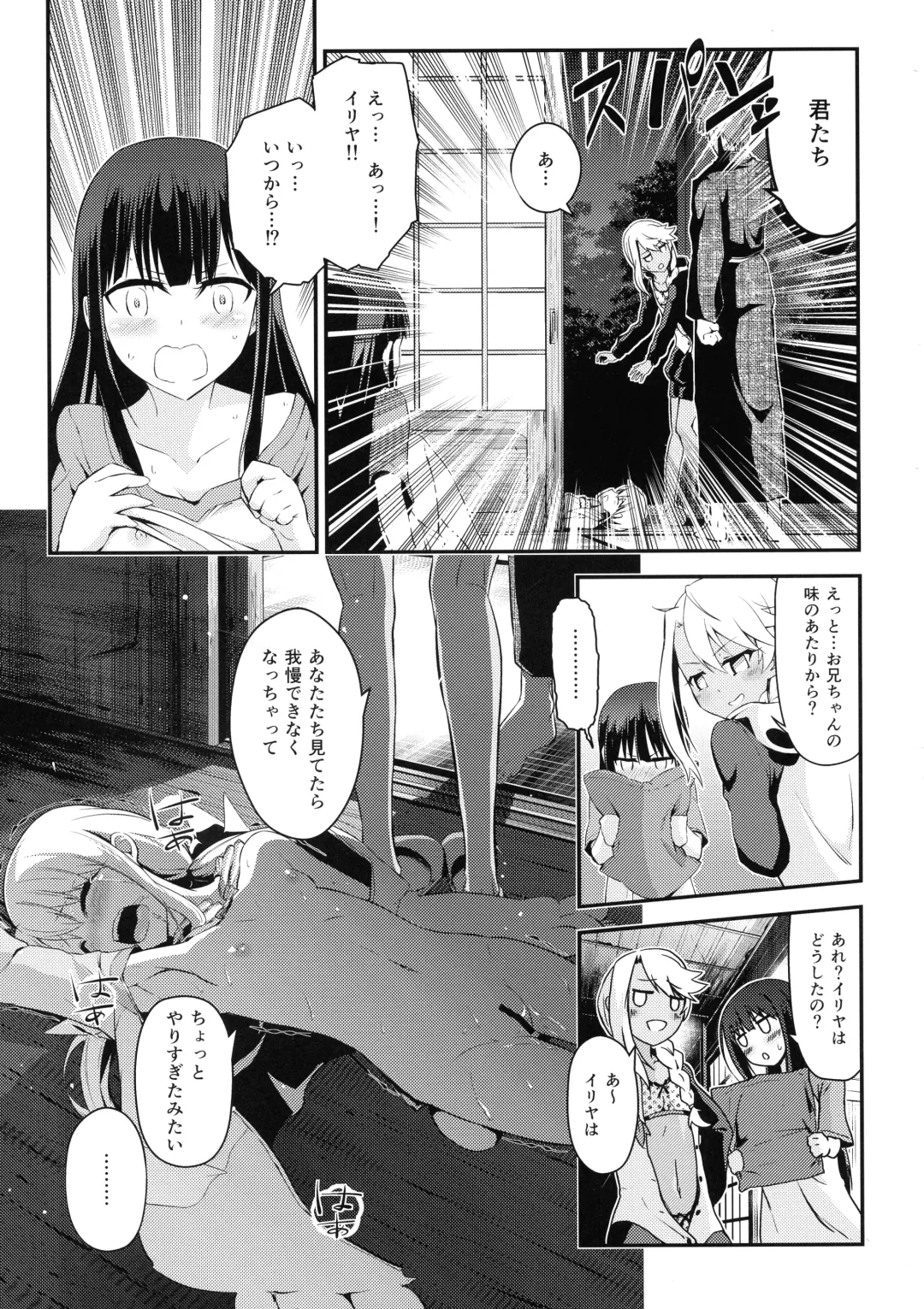 [Ayukan.] Heikou Sekai to, Onaji Shirou. Fhentai.net - Page 9