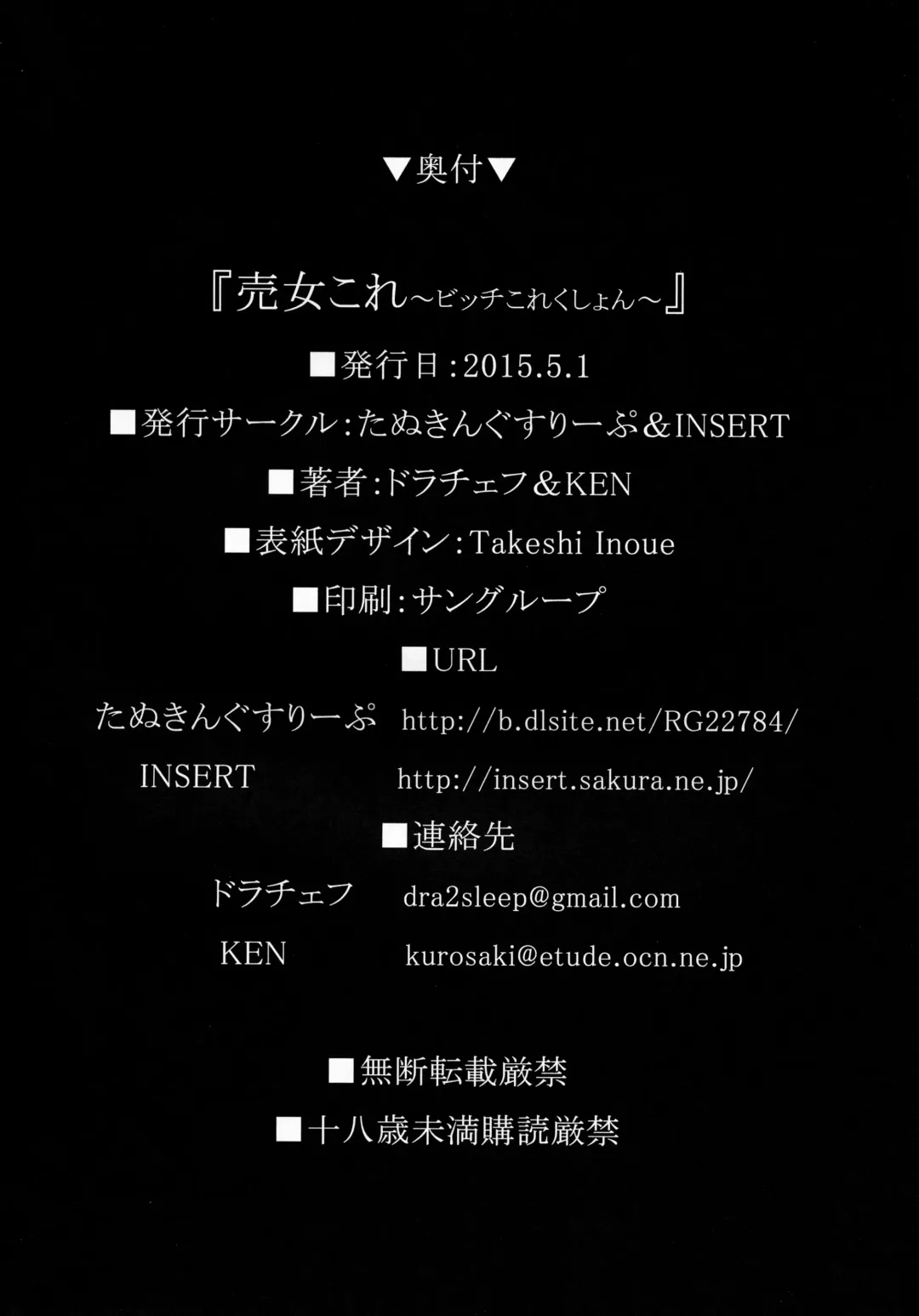 [Drachef - Ken] Biccolle ~Bitch Collection~ Fhentai - Page 29