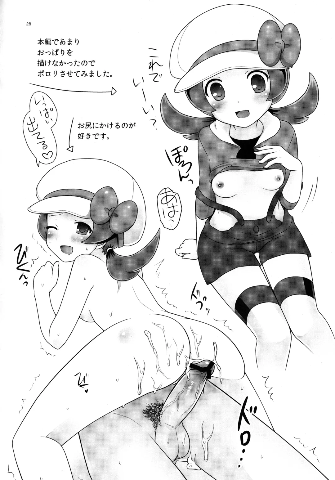 [Pokke] RocketStart! Fhentai - Page 27