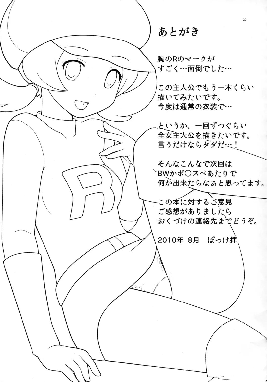 [Pokke] RocketStart! Fhentai - Page 28