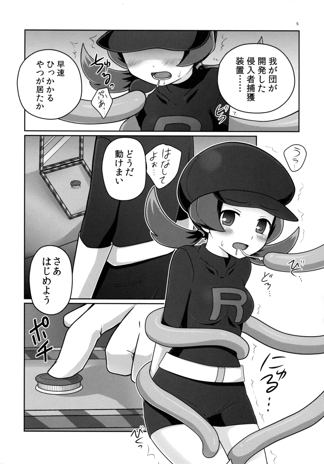 [Pokke] RocketStart! Fhentai - Page 4