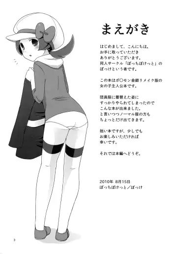 [Pokke] RocketStart! Fhentai - Page 2