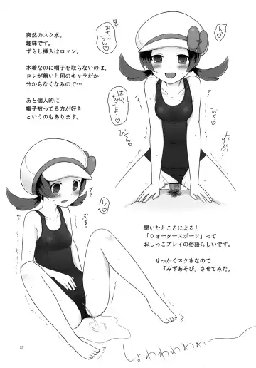 [Pokke] RocketStart! Fhentai - Page 26