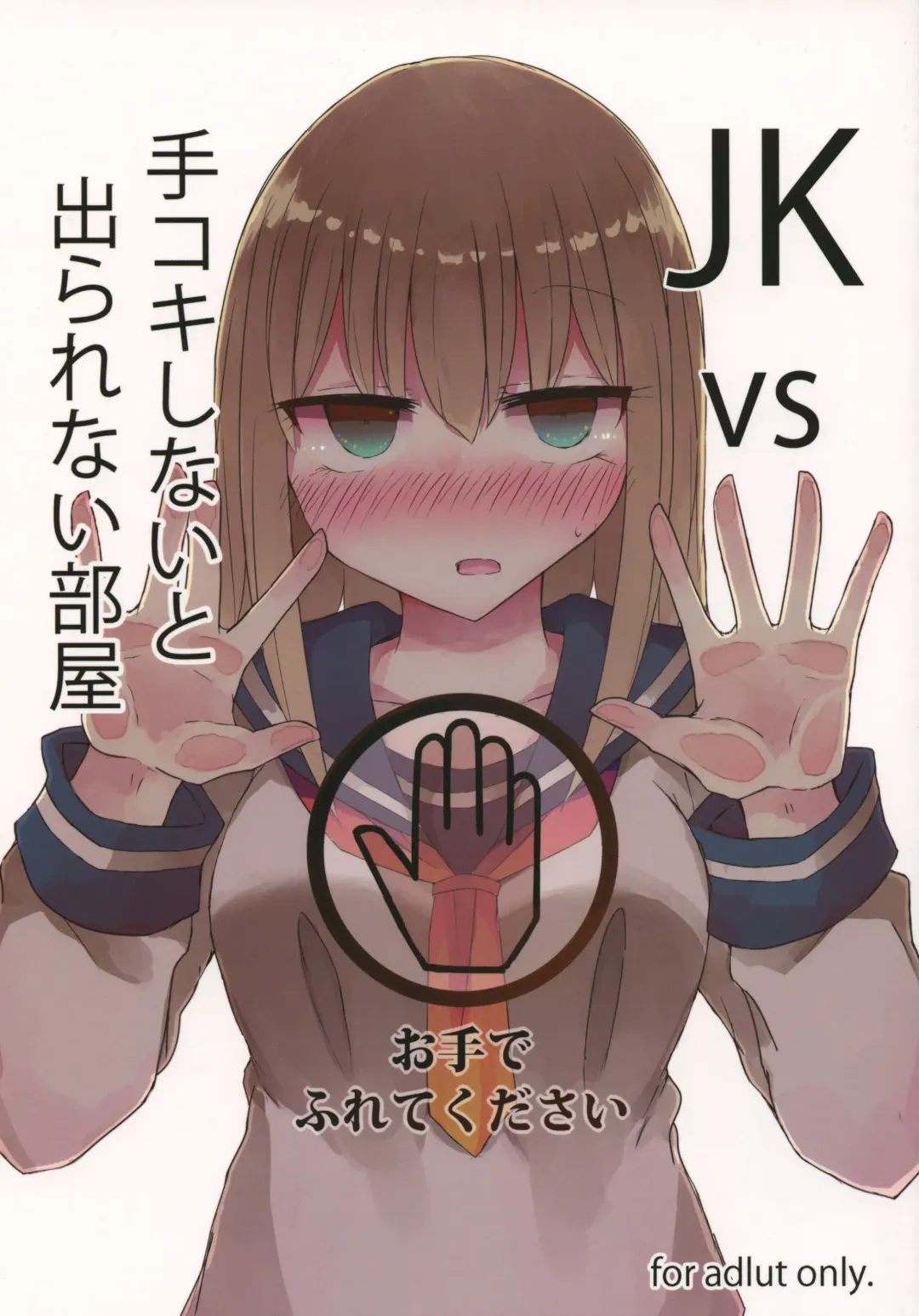 Read [Nanashiki] JK vs Tekoki Shinai to Derarenai Heya - Fhentai.net