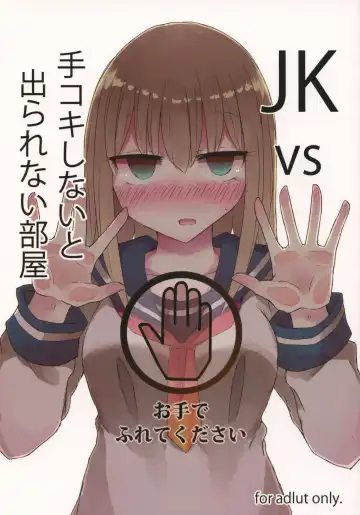 [Nanashiki] JK vs Tekoki Shinai to Derarenai Heya - Fhentai.net