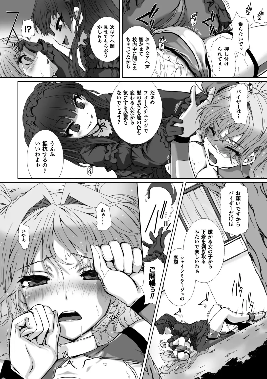 [Takahama Tarou - Terasu Mc] Hengen Souki Shine Mirage THE COMIC with graphics from novel Fhentai.net - Page 102