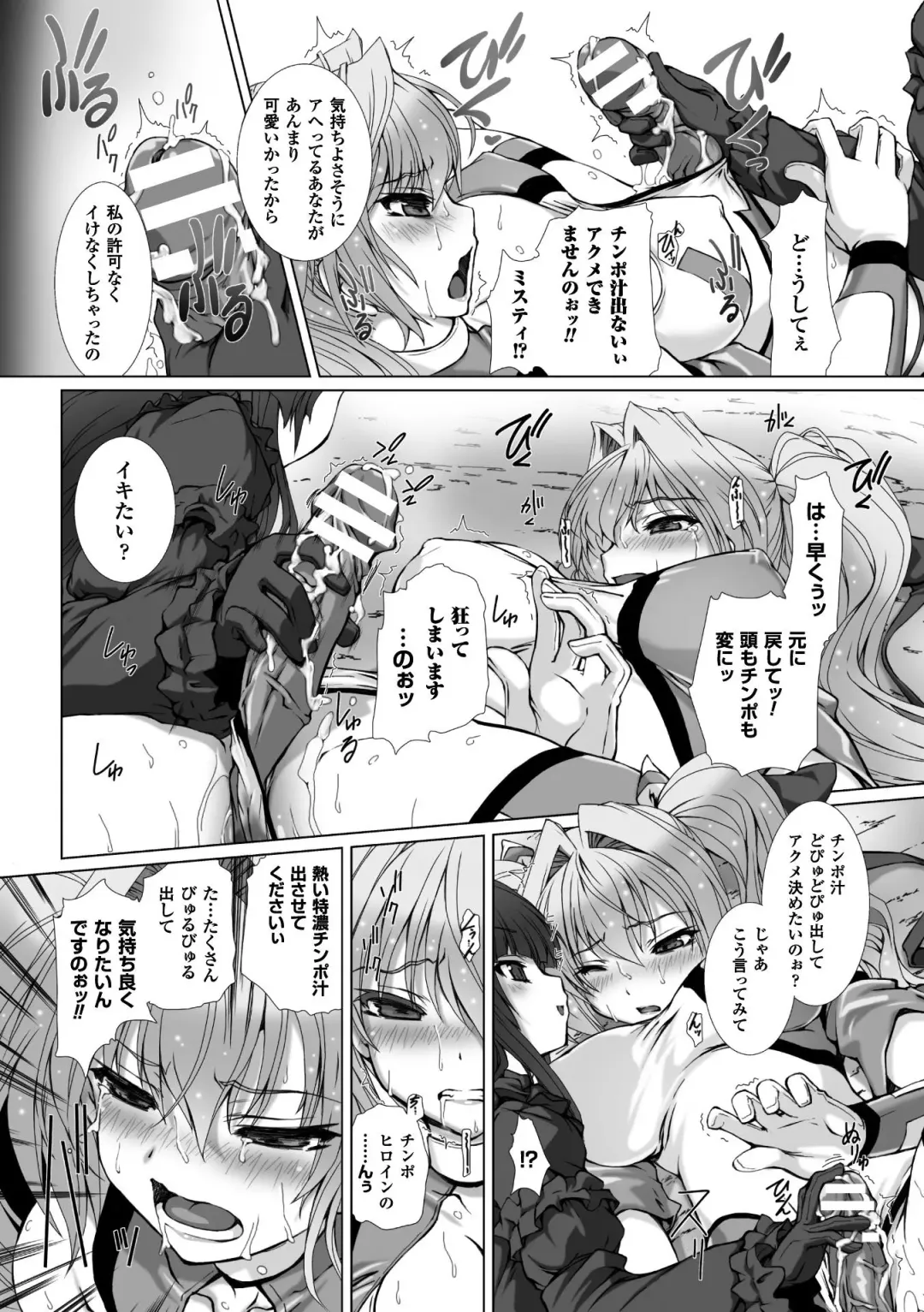 [Takahama Tarou - Terasu Mc] Hengen Souki Shine Mirage THE COMIC with graphics from novel Fhentai.net - Page 107