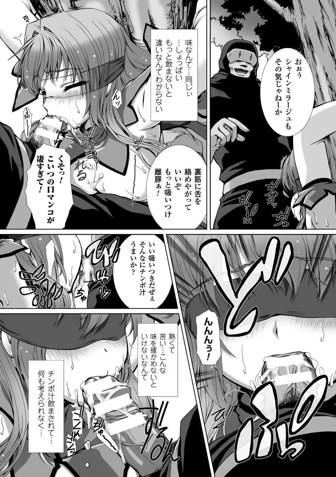 [Takahama Tarou - Terasu Mc] Hengen Souki Shine Mirage THE COMIC with graphics from novel Fhentai.net - Page 121