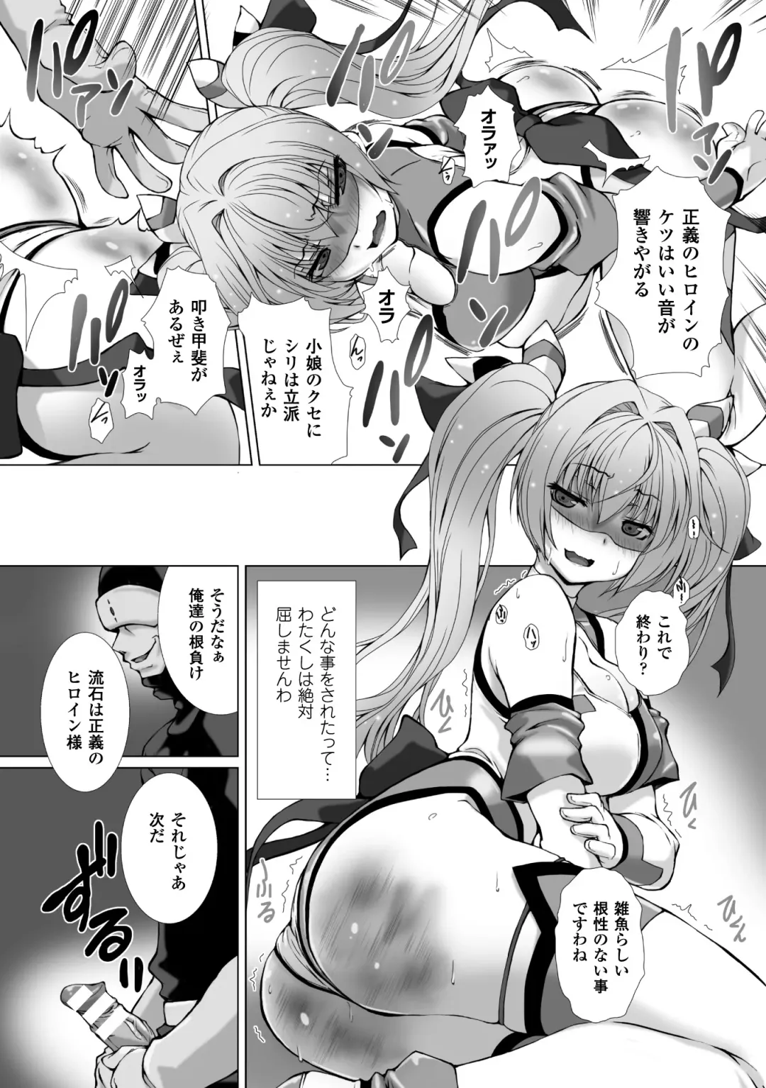 [Takahama Tarou - Terasu Mc] Hengen Souki Shine Mirage THE COMIC with graphics from novel Fhentai.net - Page 13