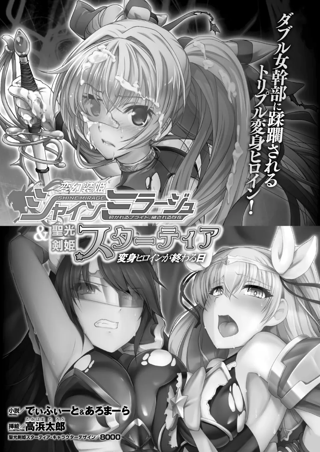 [Takahama Tarou - Terasu Mc] Hengen Souki Shine Mirage THE COMIC with graphics from novel Fhentai.net - Page 135