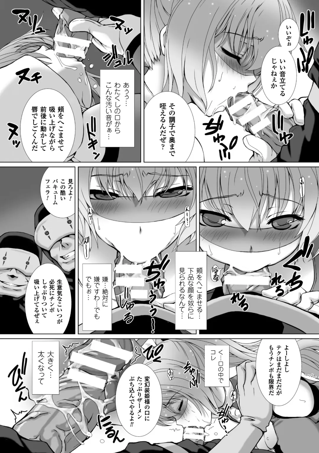 [Takahama Tarou - Terasu Mc] Hengen Souki Shine Mirage THE COMIC with graphics from novel Fhentai.net - Page 19