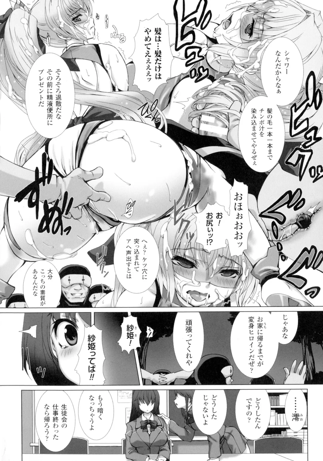 [Takahama Tarou - Terasu Mc] Hengen Souki Shine Mirage THE COMIC with graphics from novel Fhentai.net - Page 26