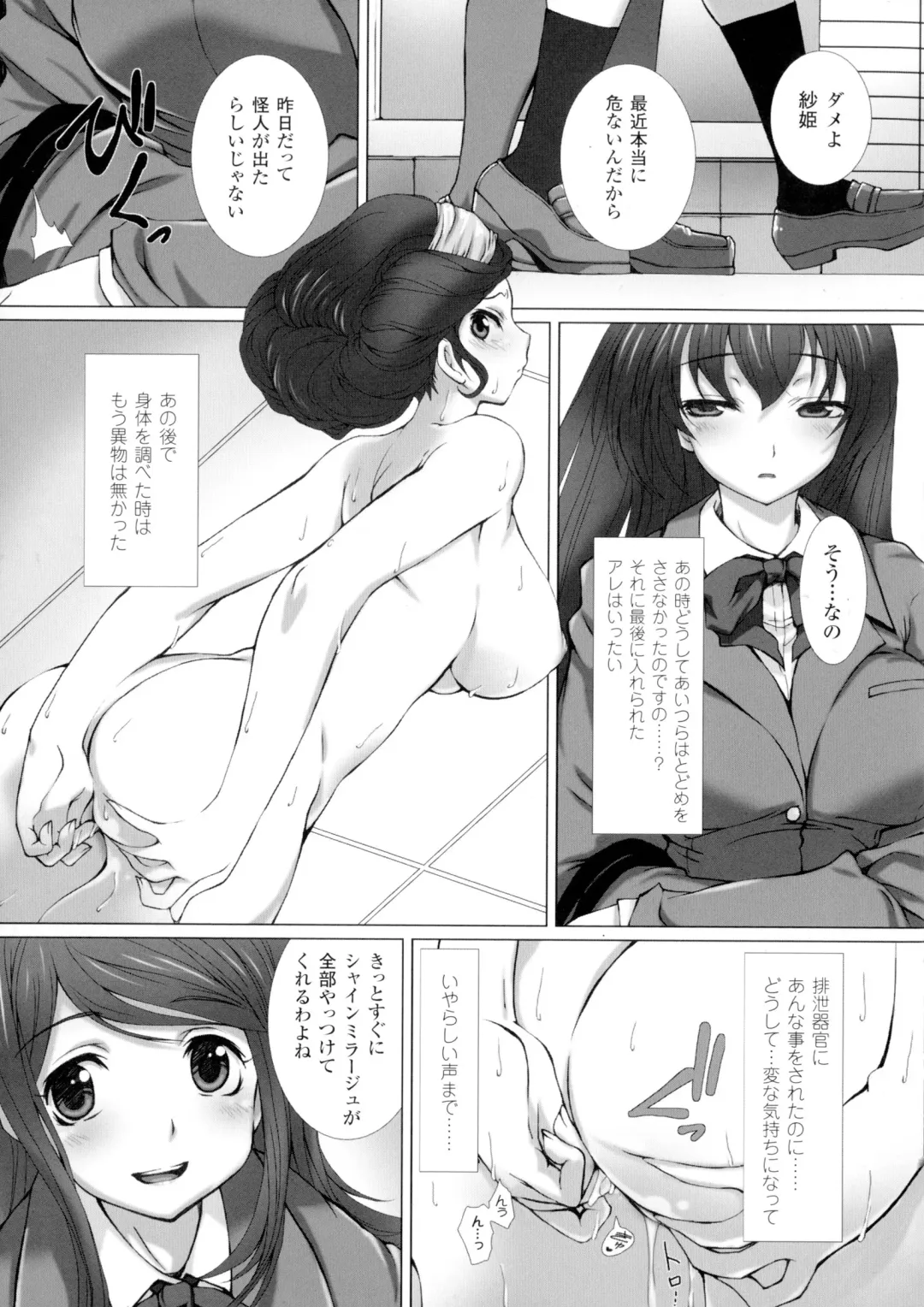 [Takahama Tarou - Terasu Mc] Hengen Souki Shine Mirage THE COMIC with graphics from novel Fhentai.net - Page 27