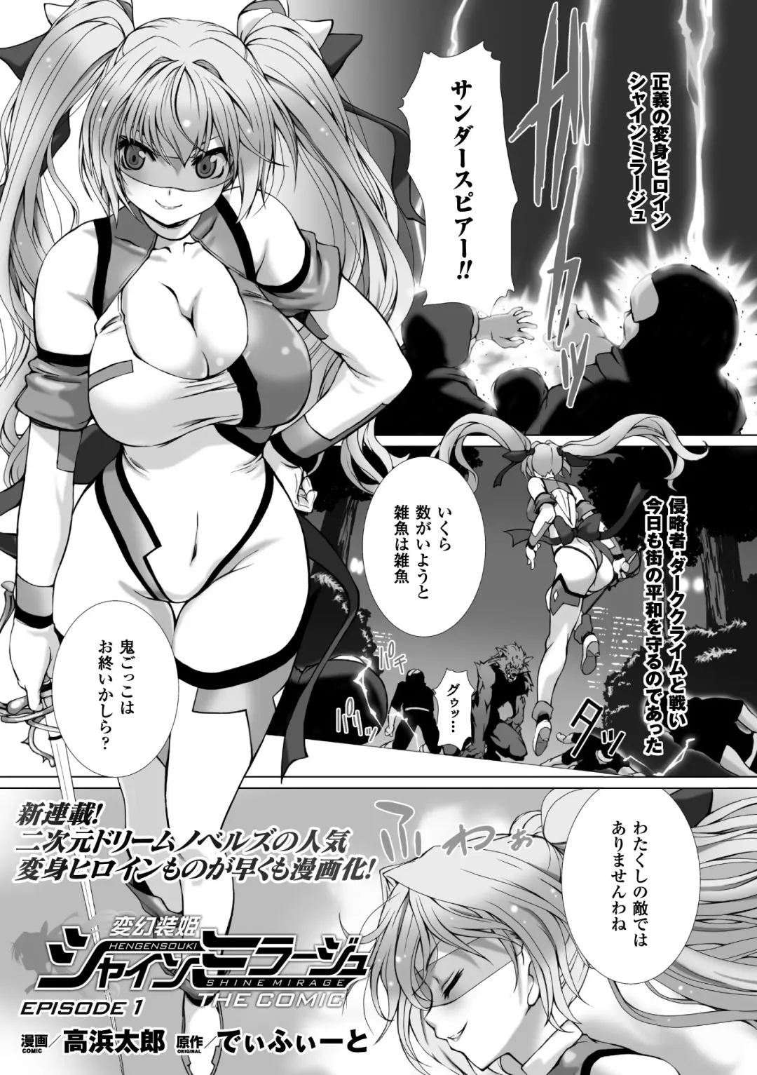 [Takahama Tarou - Terasu Mc] Hengen Souki Shine Mirage THE COMIC with graphics from novel Fhentai.net - Page 3