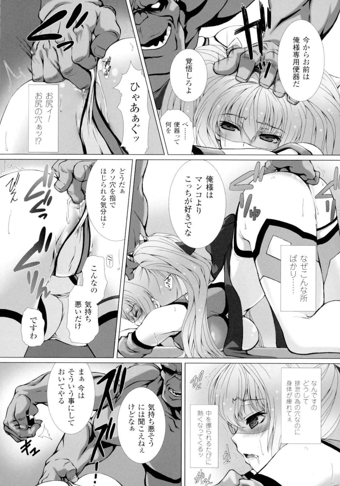 [Takahama Tarou - Terasu Mc] Hengen Souki Shine Mirage THE COMIC with graphics from novel Fhentai.net - Page 32