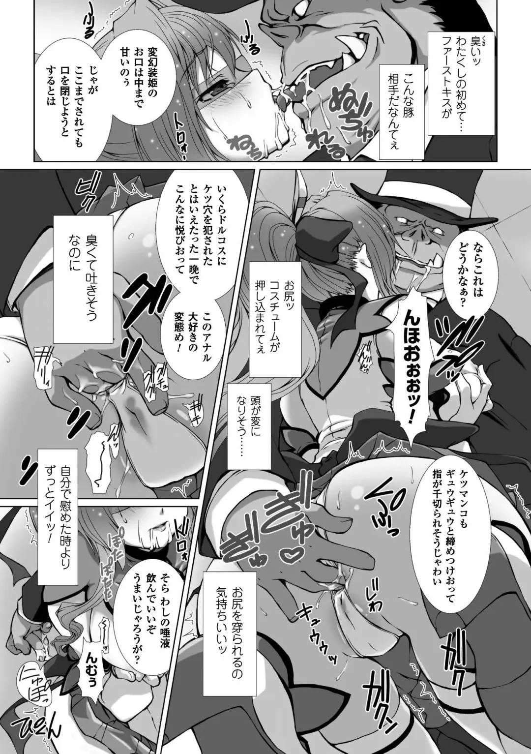 [Takahama Tarou - Terasu Mc] Hengen Souki Shine Mirage THE COMIC with graphics from novel Fhentai.net - Page 55