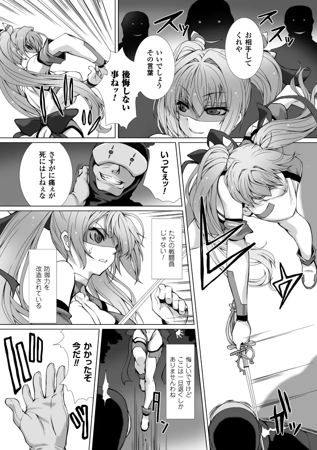 [Takahama Tarou - Terasu Mc] Hengen Souki Shine Mirage THE COMIC with graphics from novel Fhentai.net - Page 6