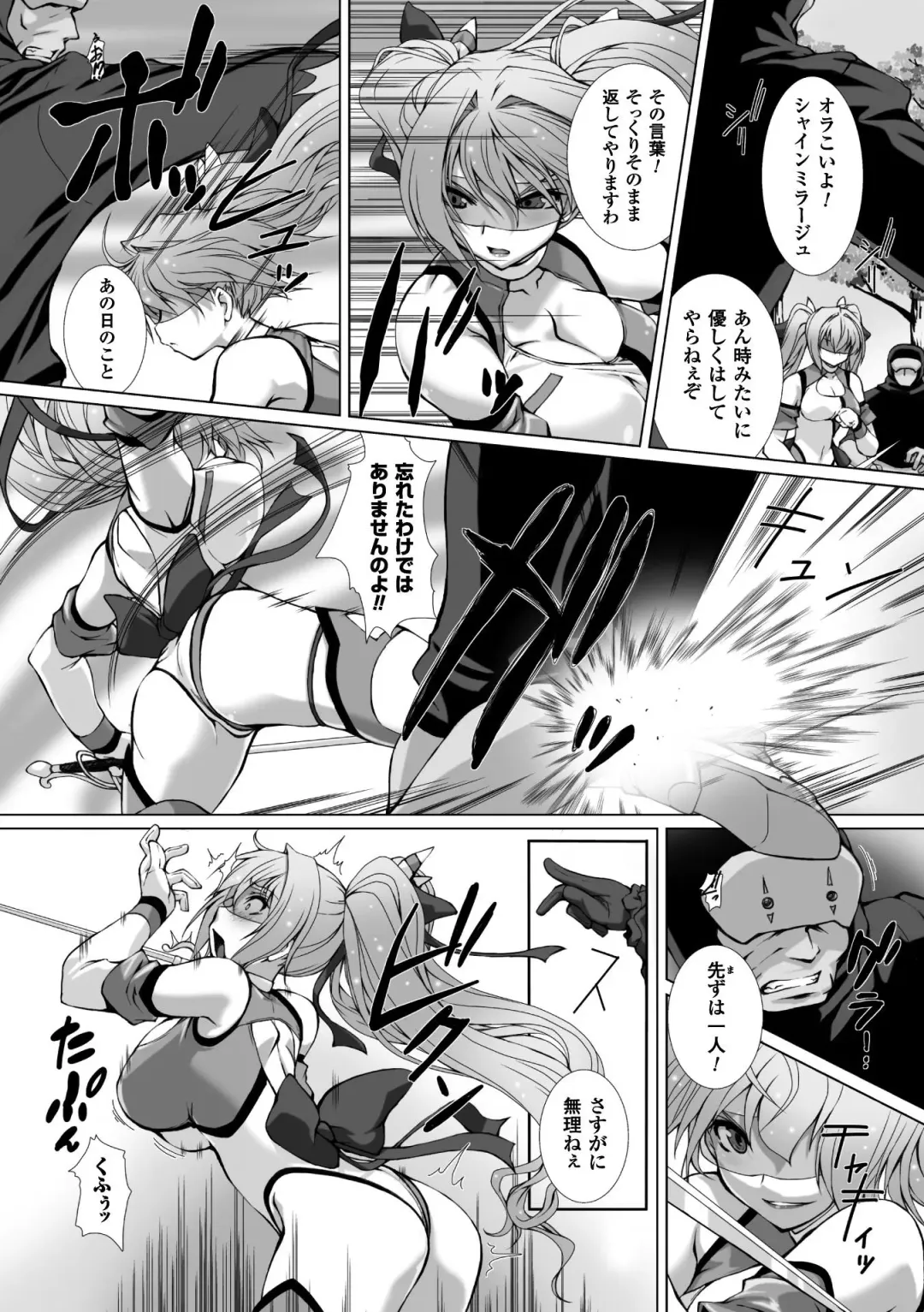 [Takahama Tarou - Terasu Mc] Hengen Souki Shine Mirage THE COMIC with graphics from novel Fhentai.net - Page 82